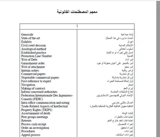 كاف بوابة معهد  غواص تموجات الطب النفسي افضل قاموس قانوني عربي انجليزي -  messyimperfections.com