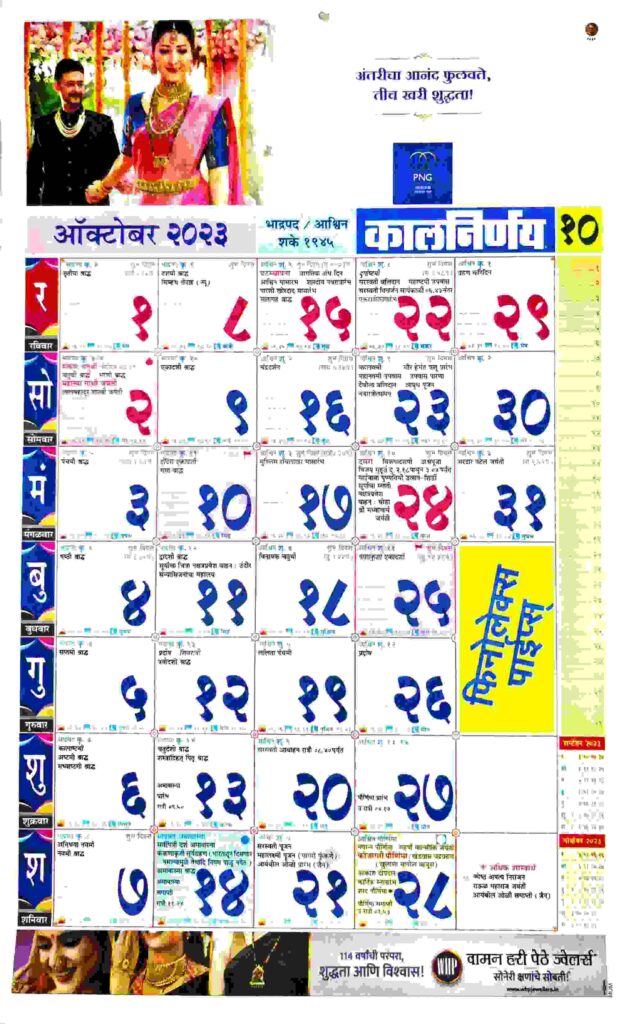 october-2022-calendar-kalnirnay-marathi-best-calendar-example