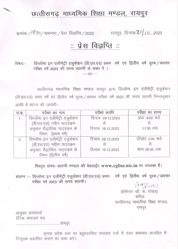 EXAM : डीएलएड परीक्षा के तारीखों का हुआ ऐलान, देखें शेड्यूल... 1 LIvekhabhar | Chhattisgarh News