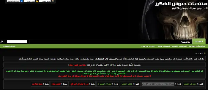 منتديات الهاكرز