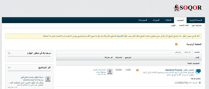منتديات الهاكرز