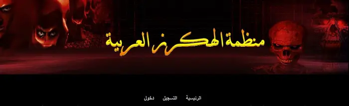 منتديات الهاكرز