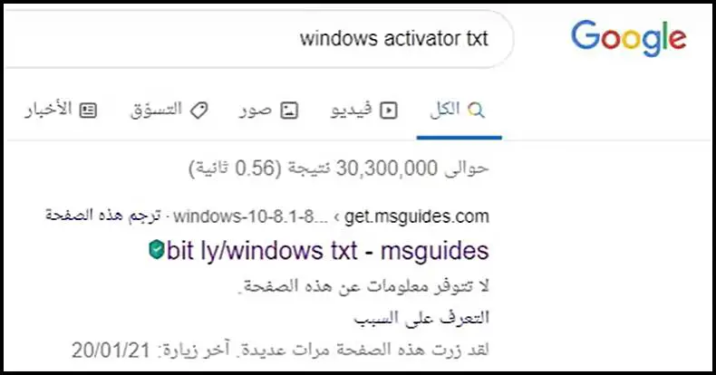 تنشيط ويندوز 10