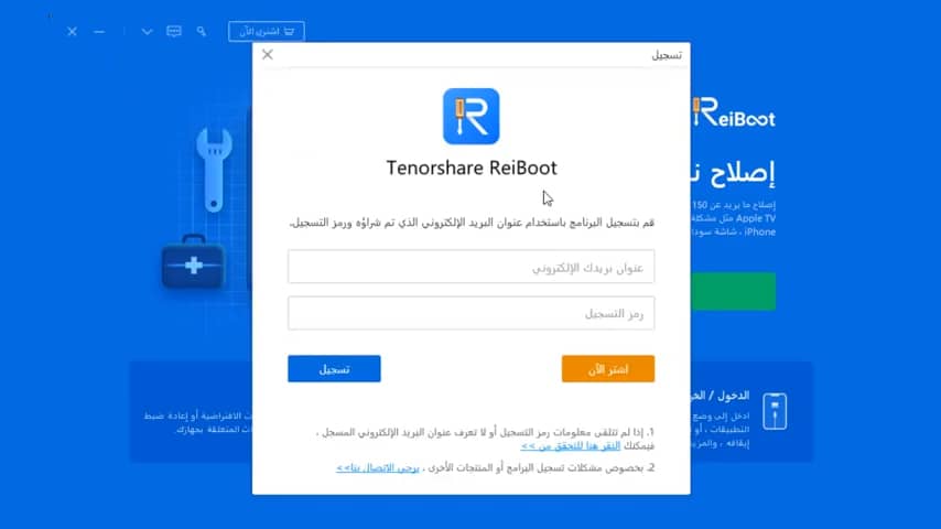 تفغيل برنامج Reiboot Pro.
