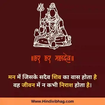 Shivratri Quotes in Hindi महाशिवरात्रि अनमोल ...